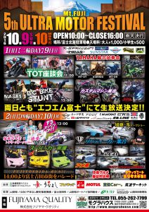 第5回ウルトラモーターフェス2016