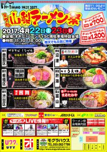 第7回　山梨ラーメン祭